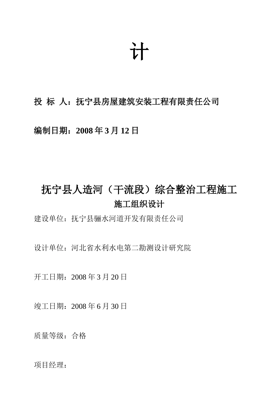 抚宁人造河干流段综合整治工程施工组织设计_第3页