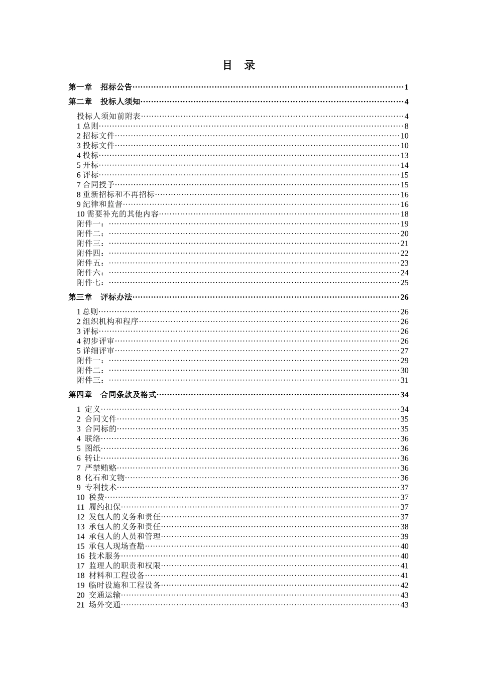 子顶山风电场110kV升压站及风电场电气设备采购安装_第2页