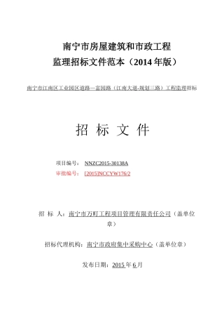 南宁市房屋建筑和市政工程