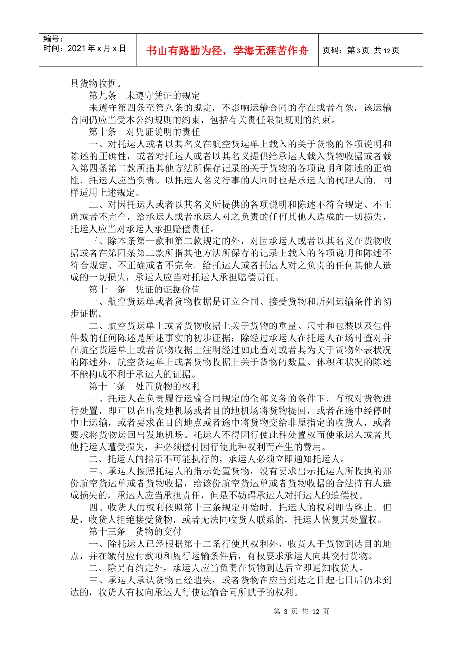 国际航空运输某些规则的公约_第3页