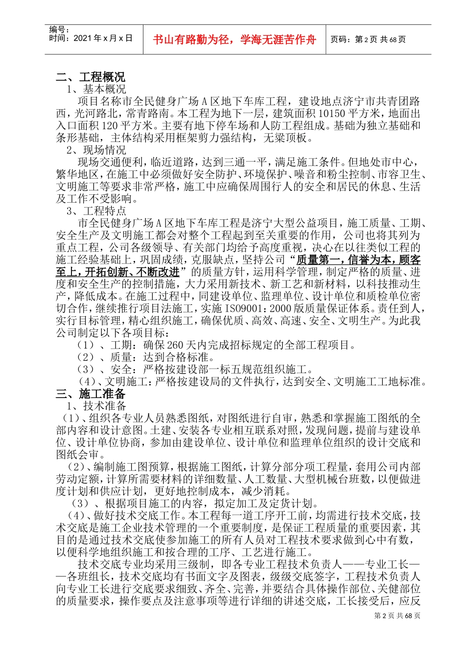 地下车库施工组织设计.doc(DOC105页)_第2页