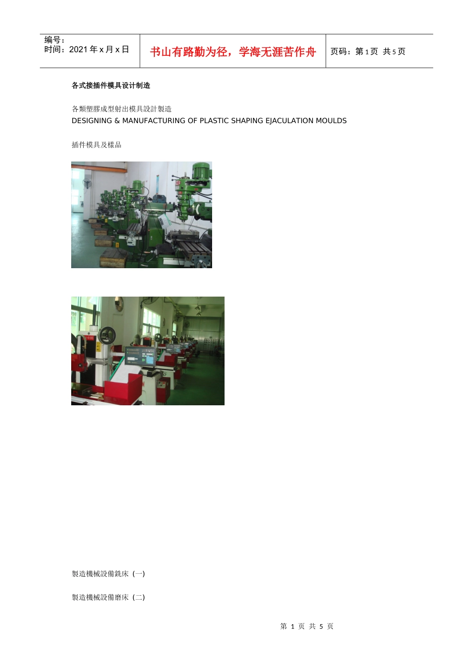 各式接插件模具设计制造_第1页