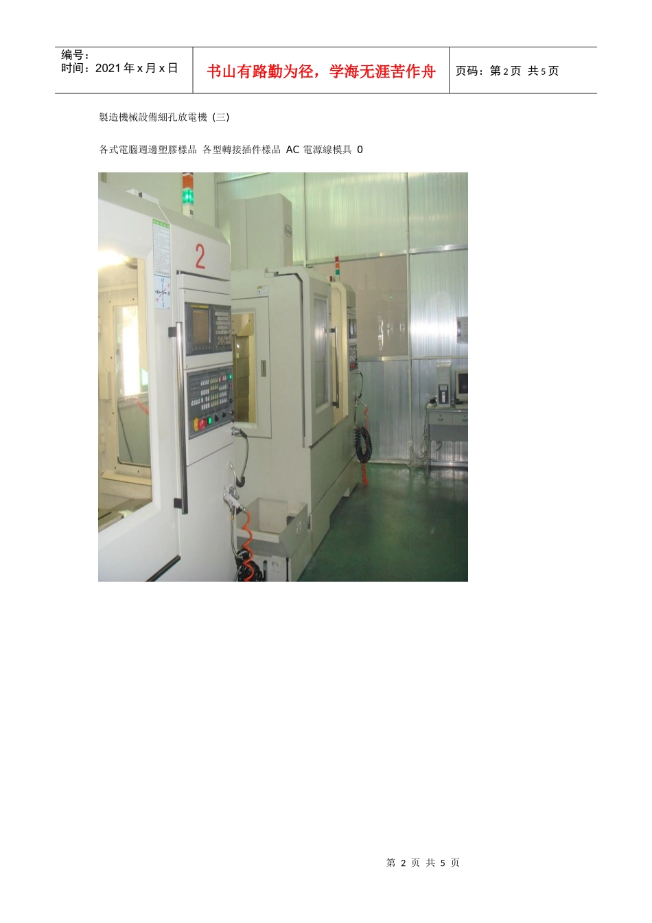 各式接插件模具设计制造_第2页