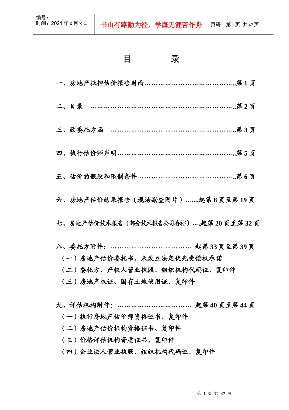 房地产估价报告10_第2页