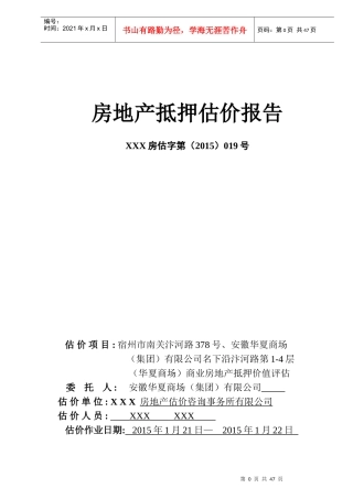 房地产估价报告10