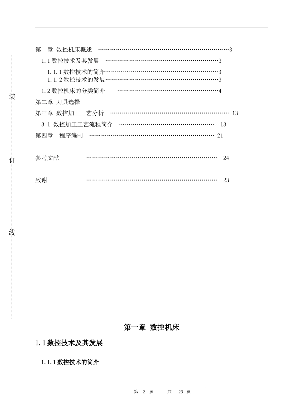 数控技术毕业设计[1]_第2页