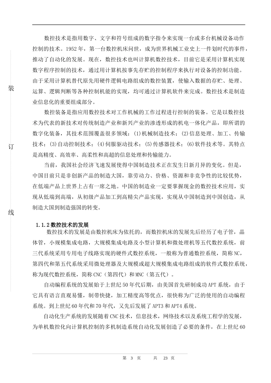 数控技术毕业设计[1]_第3页