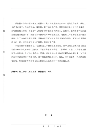 数控技术毕业设计[1]
