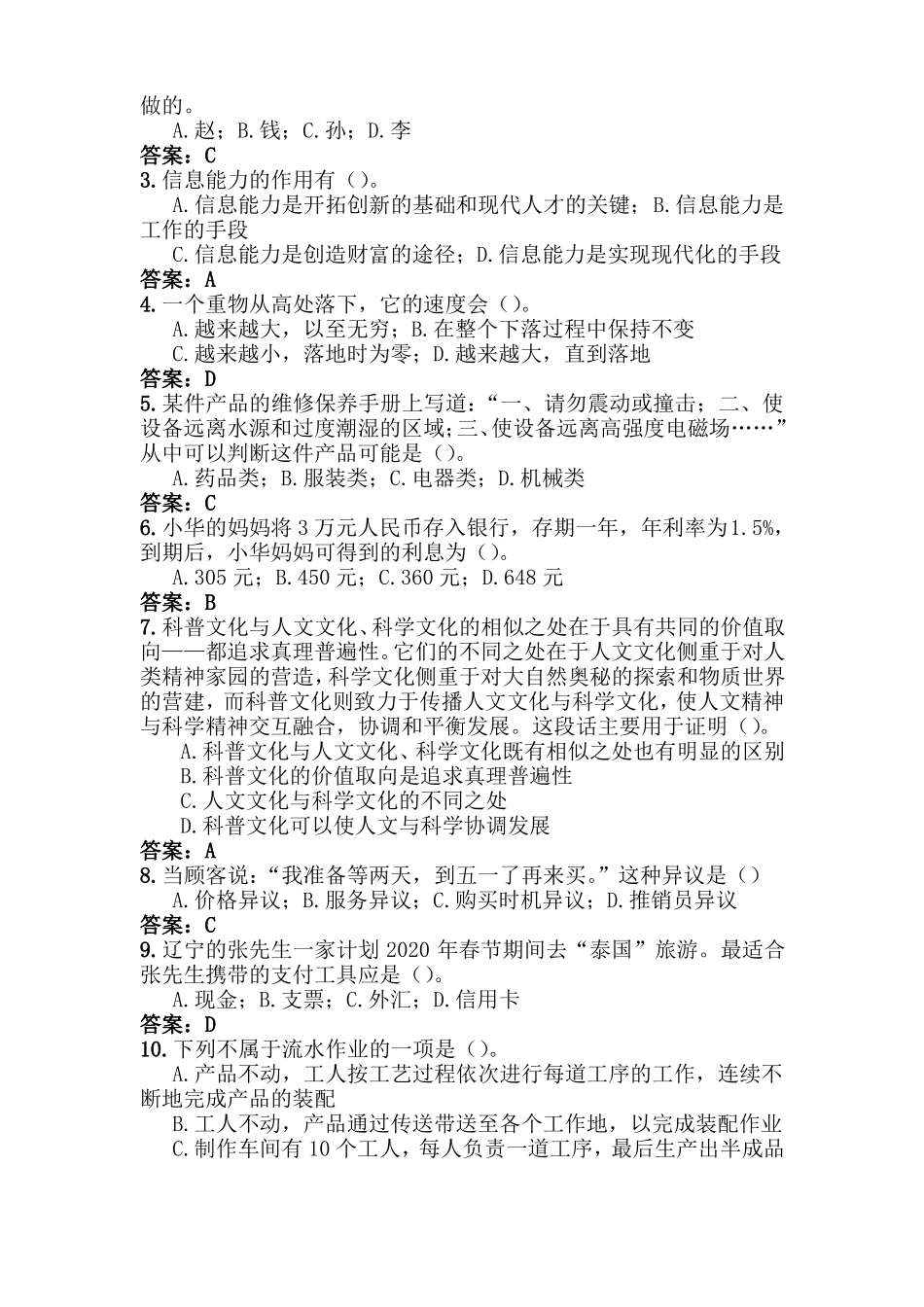医学职业适应性测试题库及答案_第3页