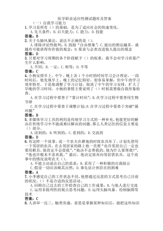 医学职业适应性测试题库及答案