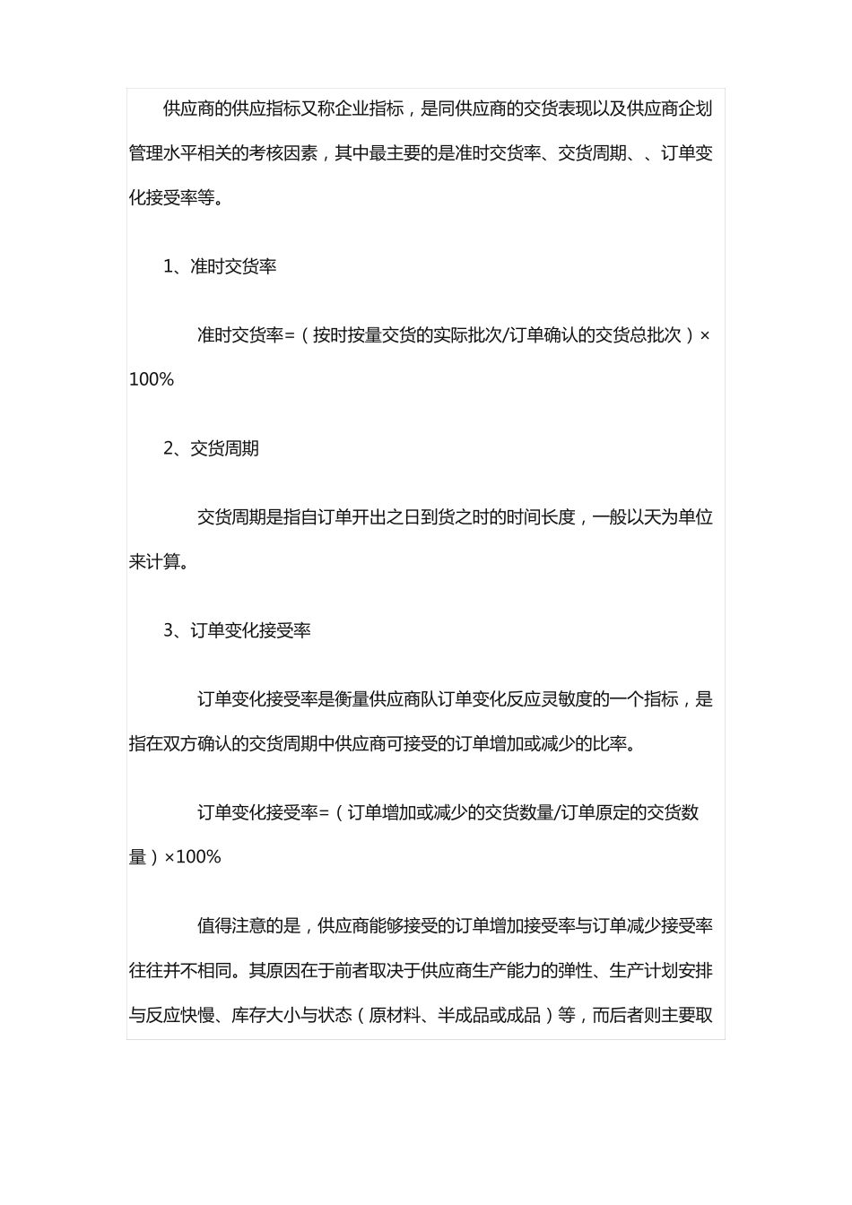 管理供应商的达配合度100%_第2页