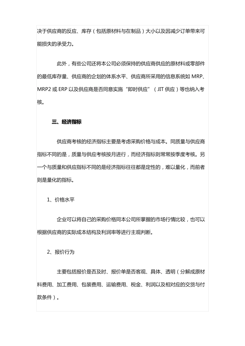 管理供应商的达配合度100%_第3页