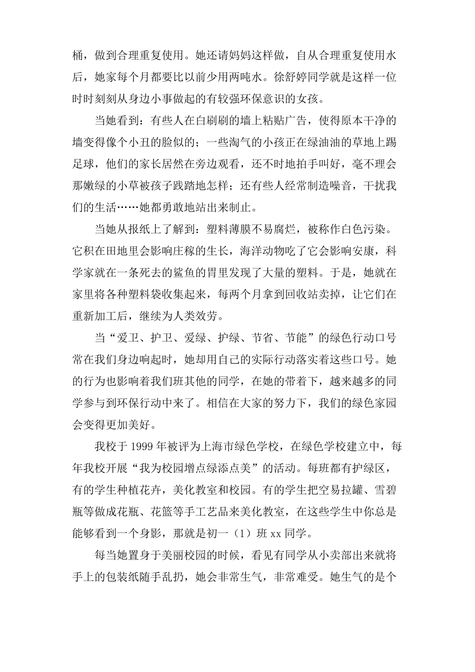 环保小卫士事迹材料5篇_第2页