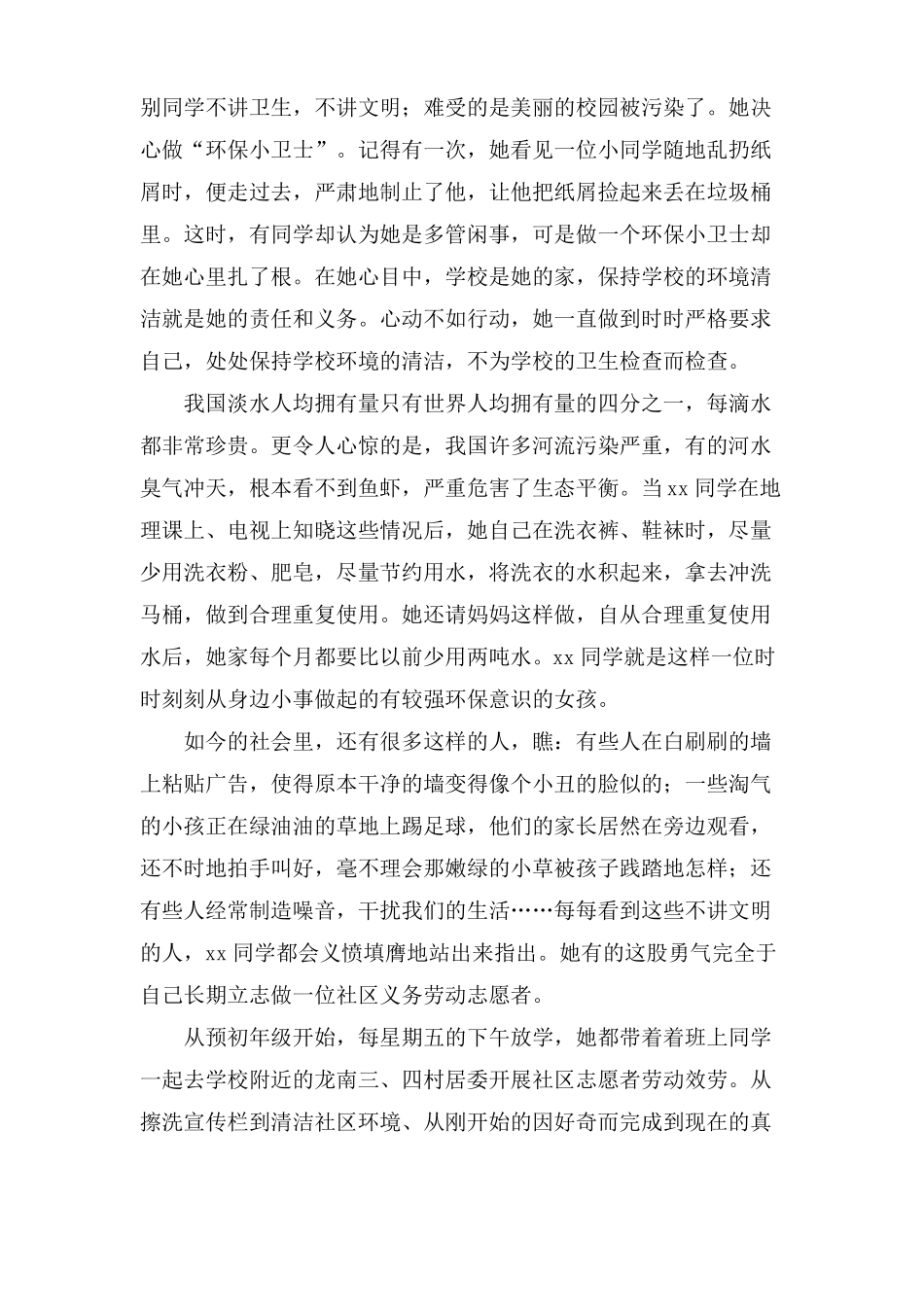 环保小卫士事迹材料5篇_第3页