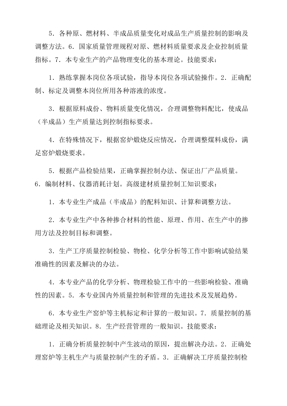 水泥厂基础知识大全不看会很后悔_第2页