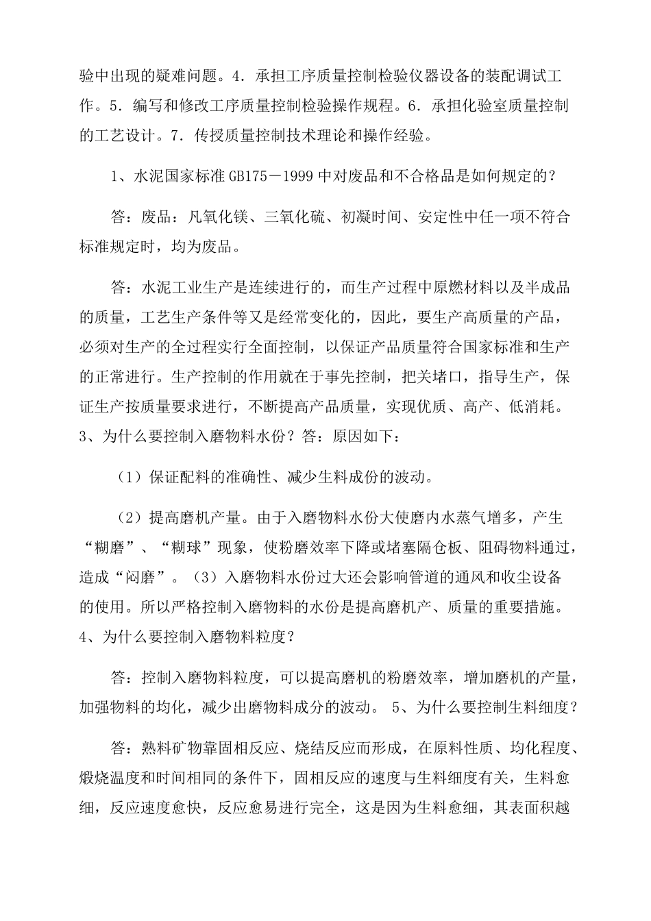 水泥厂基础知识大全不看会很后悔_第3页