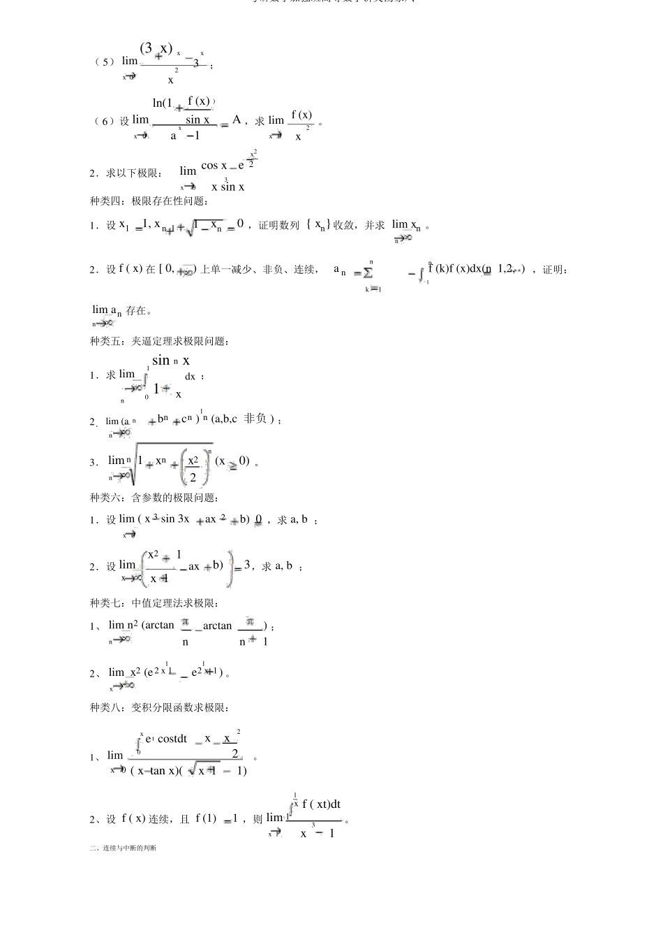 考研数学强化班高等数学讲义汤家凤_第2页