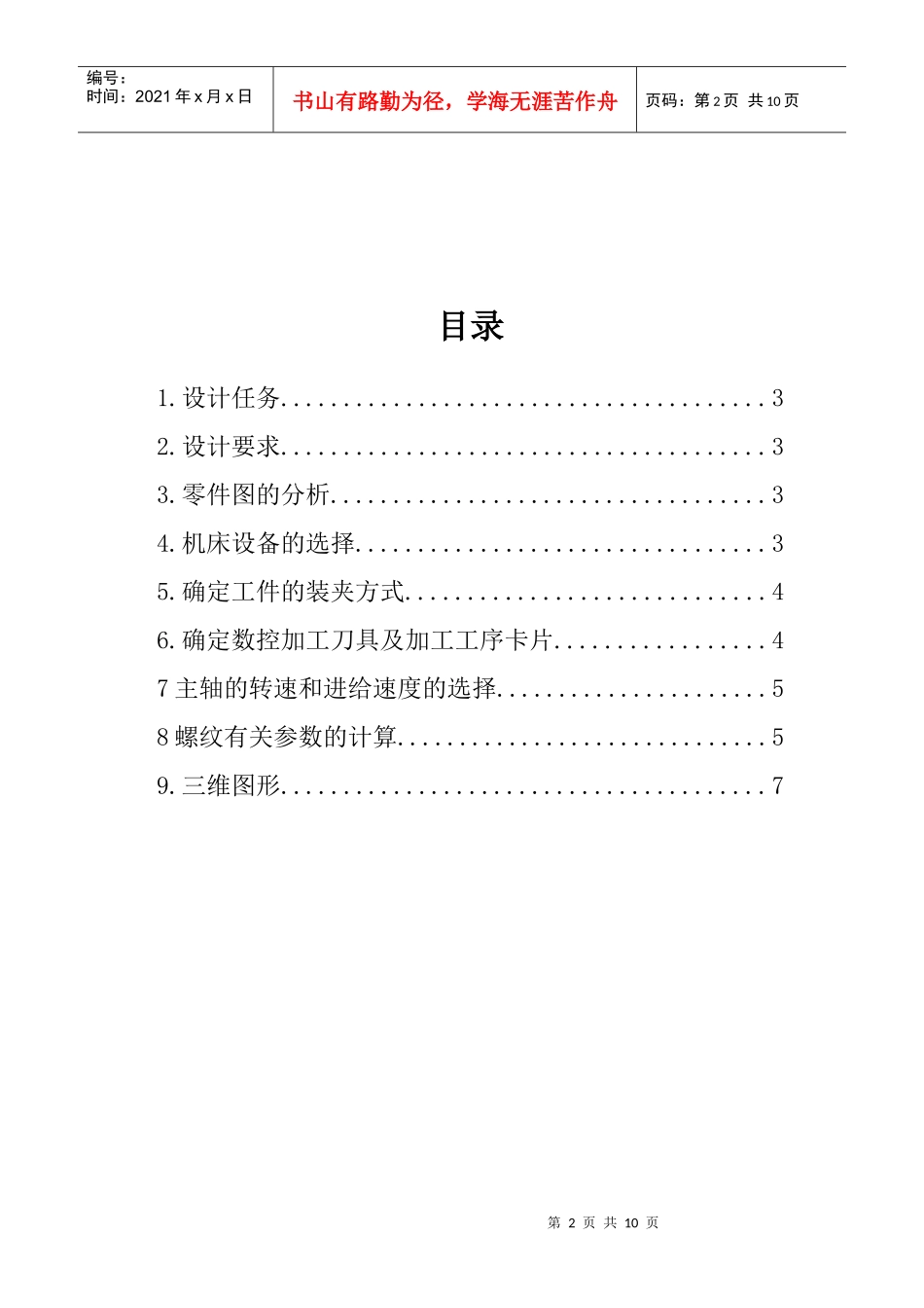 数控机床课程设计指南_第2页