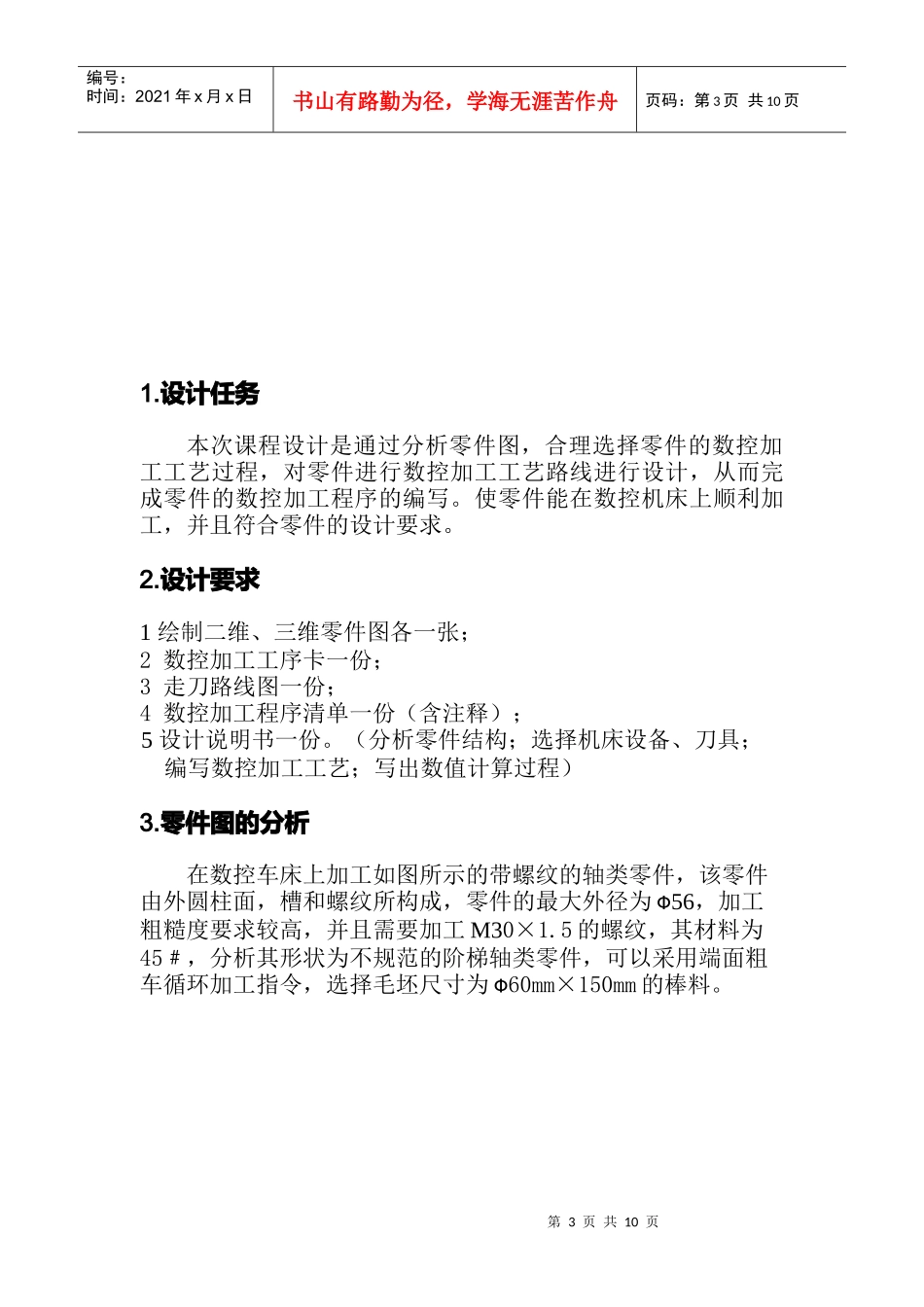 数控机床课程设计指南_第3页