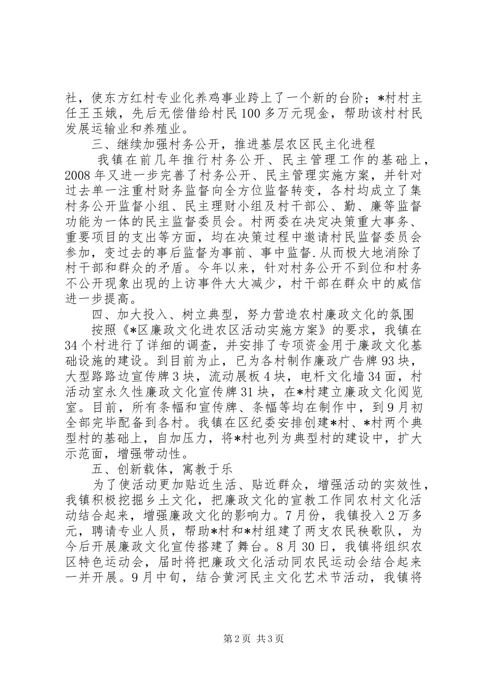廉政文化进农区活动进展情况汇报_第2页