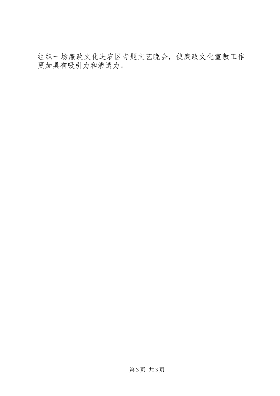 廉政文化进农区活动进展情况汇报_第3页