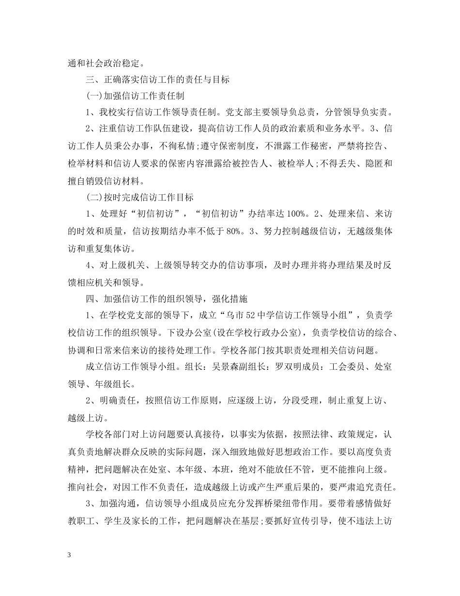 渡口小学20XX年度信访工作总结 _第3页