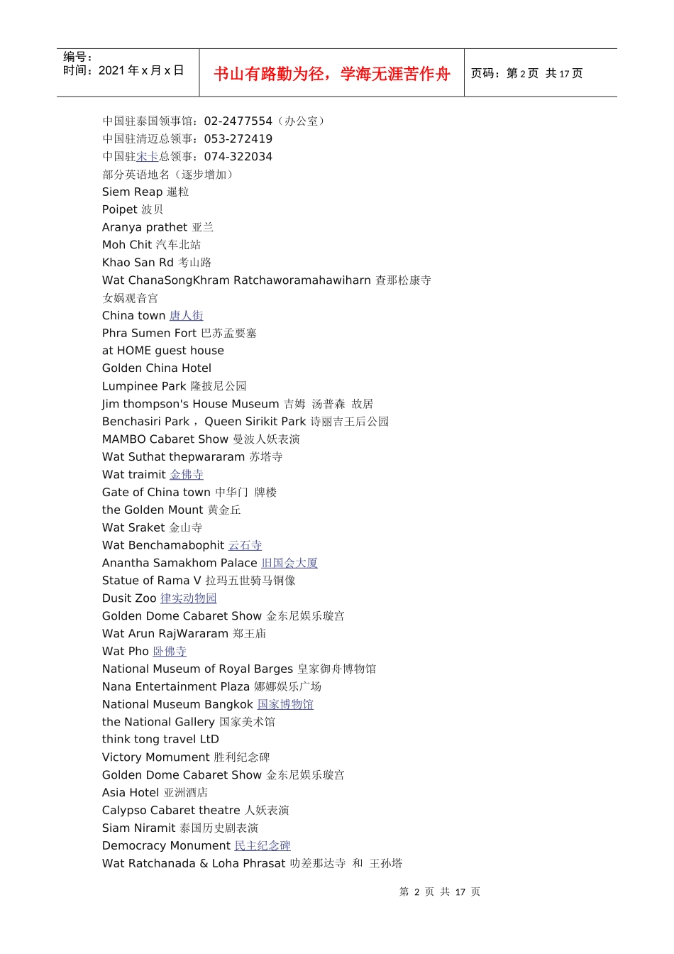 常用旅游英语词汇与例句_第2页