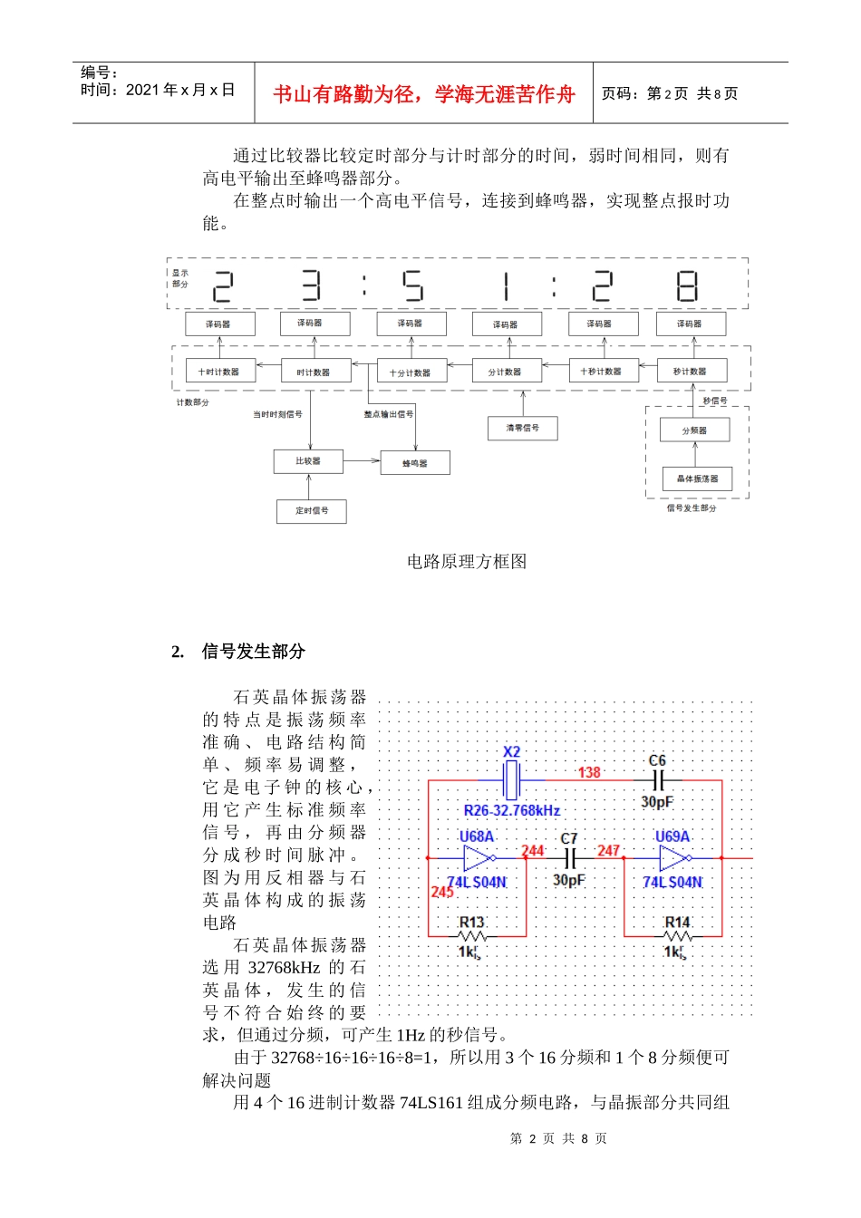 数字电子时钟设计_第2页