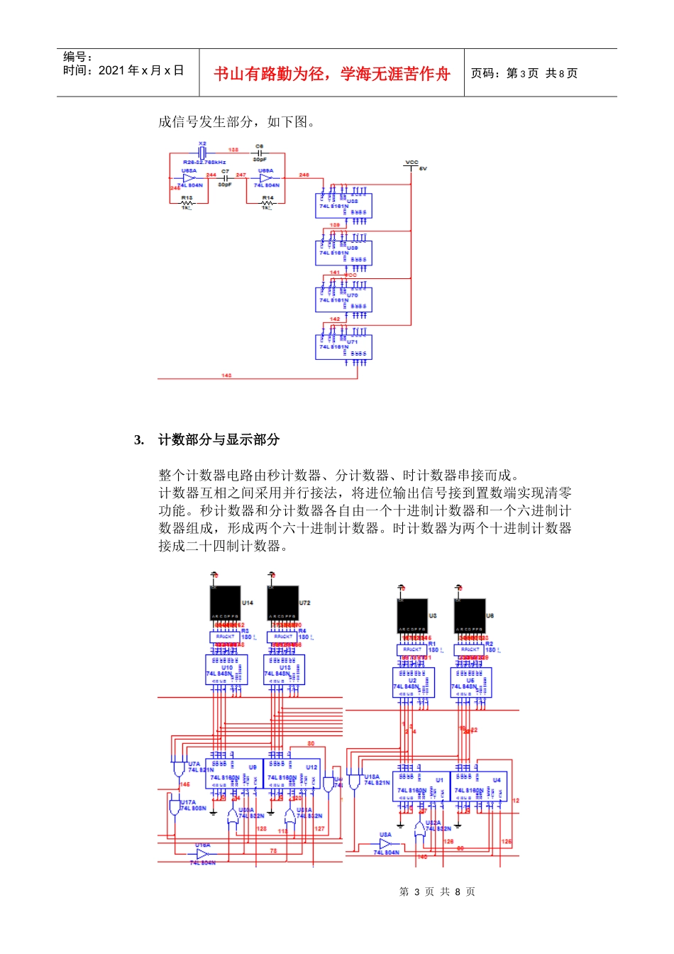数字电子时钟设计_第3页