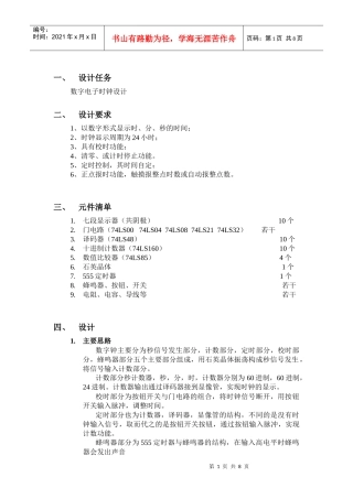 数字电子时钟设计
