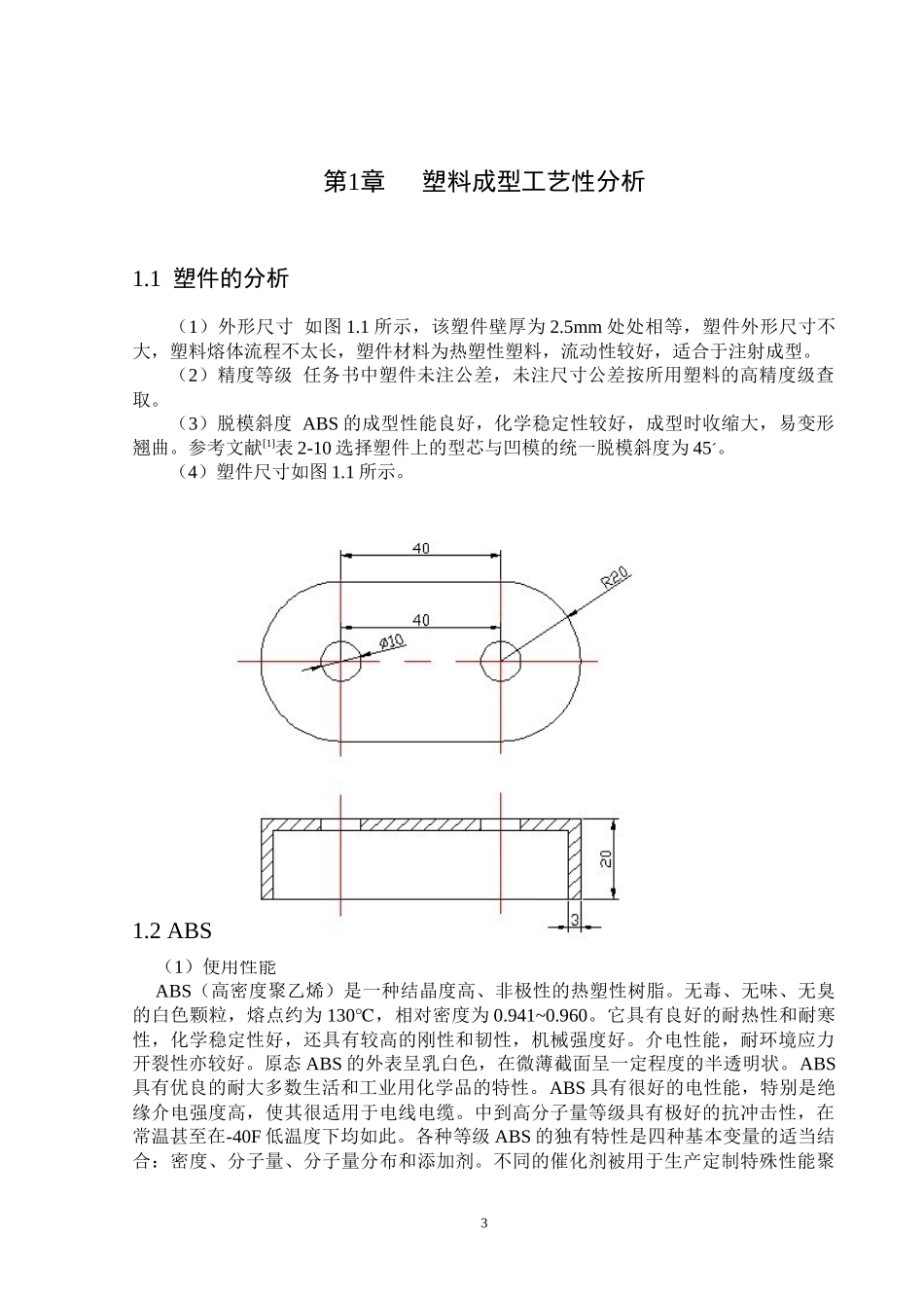 塑料仪表盖注塑模成型模具_第3页
