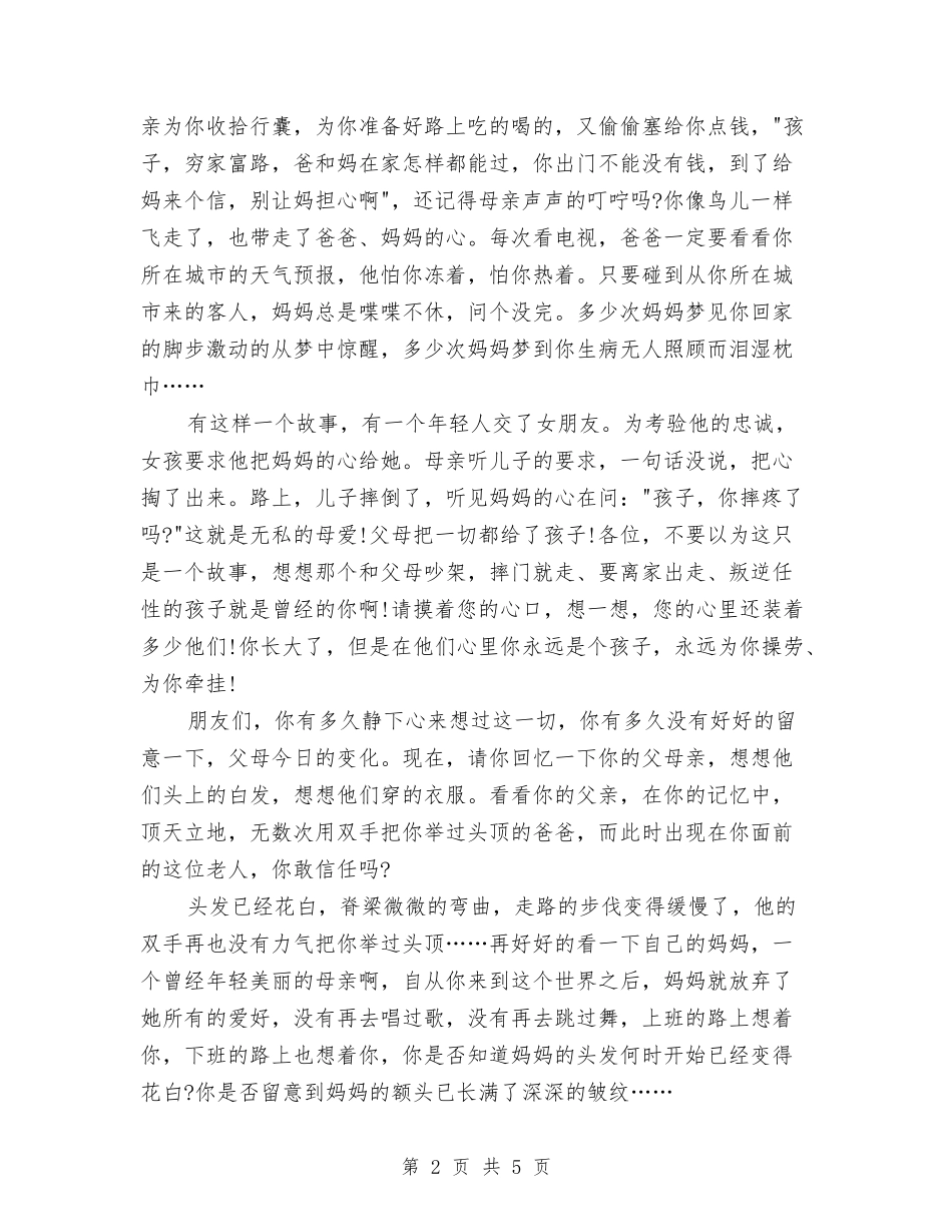 2024感恩母亲节演讲稿范文：谁言寸草心与2024感恩母亲节演讲稿：浓情五月-感恩母亲汇编_第2页