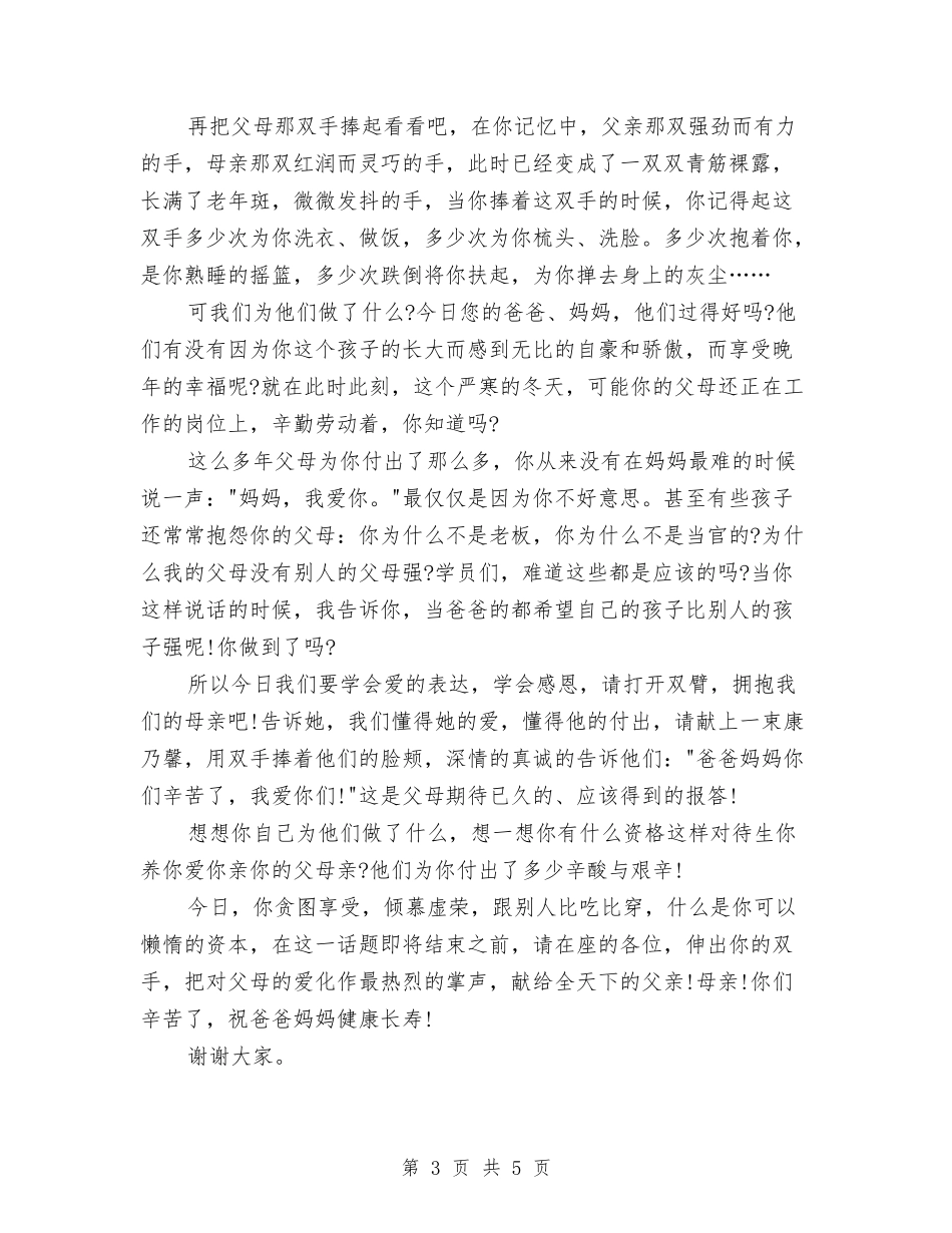 2024感恩母亲节演讲稿范文：谁言寸草心与2024感恩母亲节演讲稿：浓情五月-感恩母亲汇编_第3页