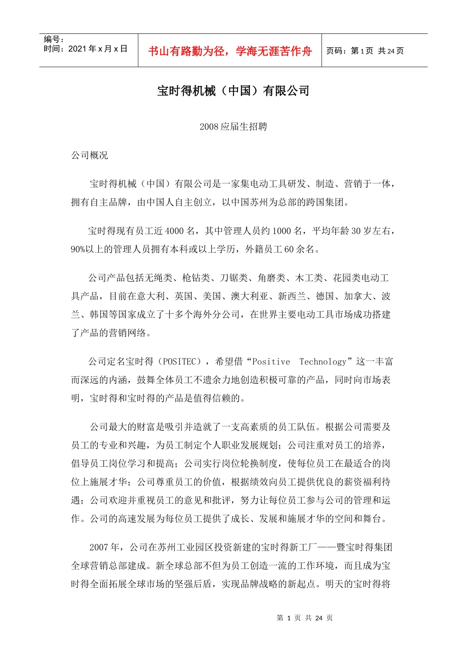 宝时得机械(中国)有限公司_第1页