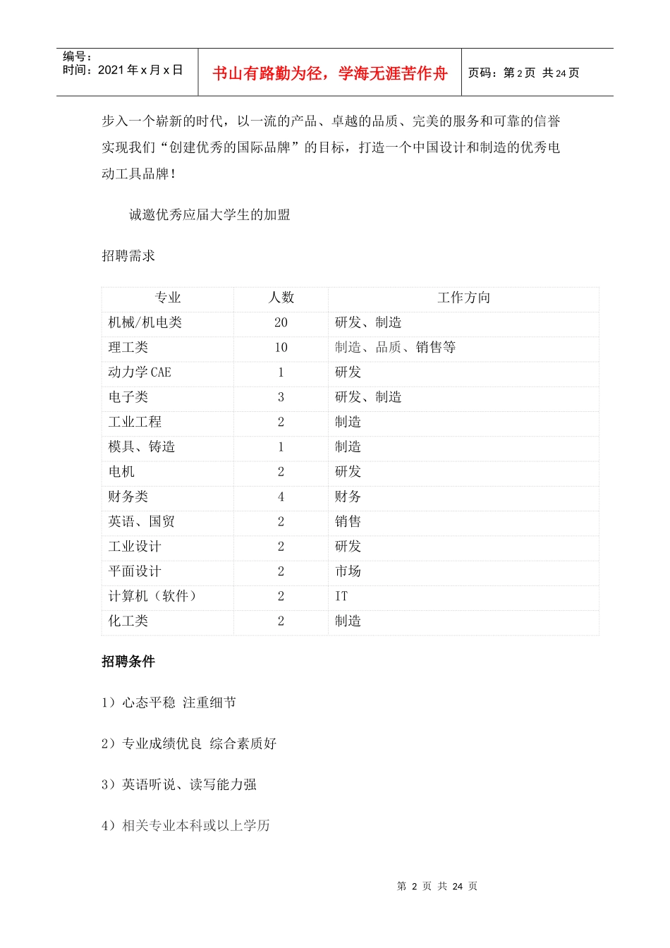 宝时得机械(中国)有限公司_第2页