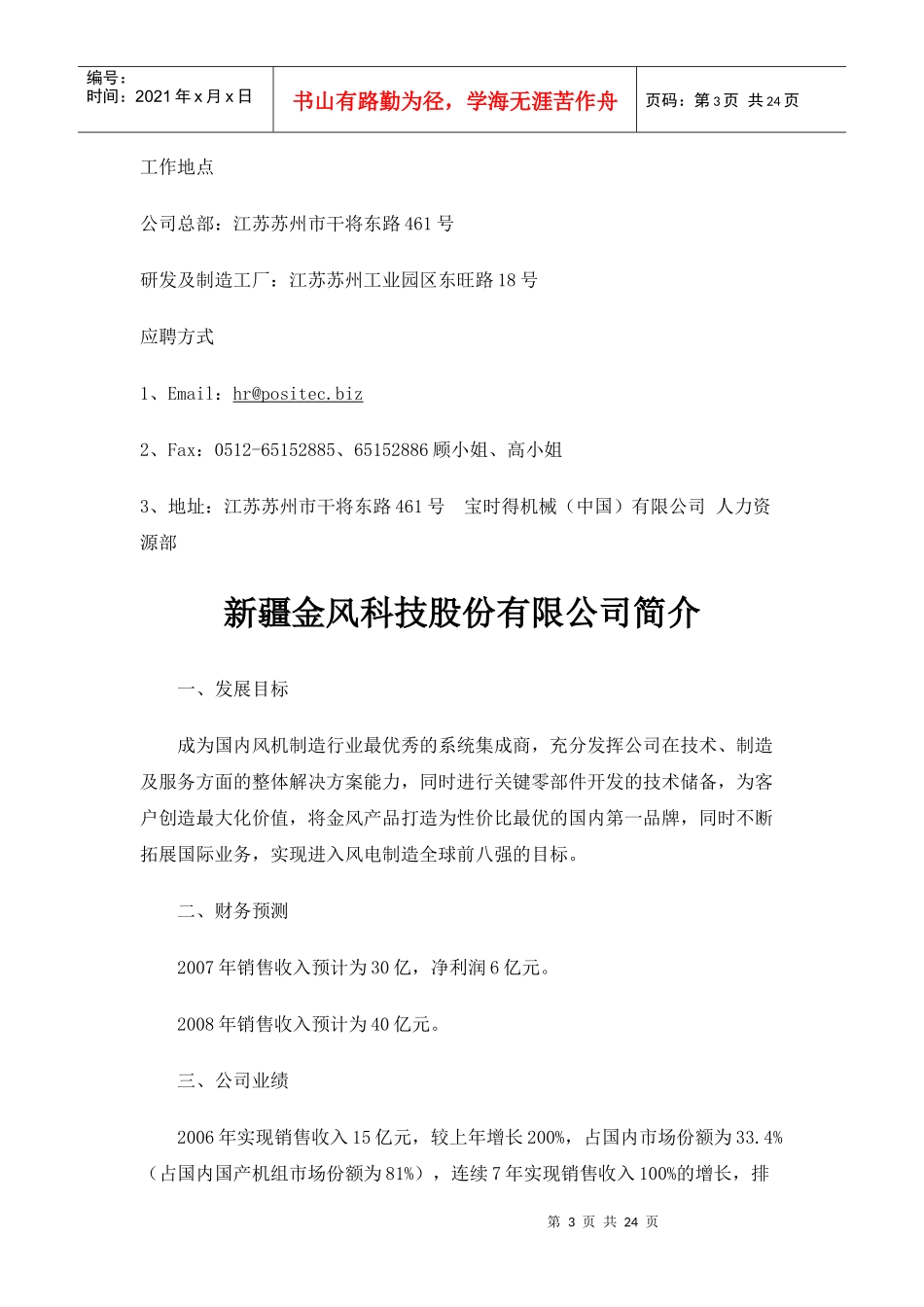 宝时得机械(中国)有限公司_第3页