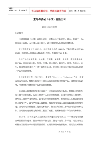 宝时得机械(中国)有限公司