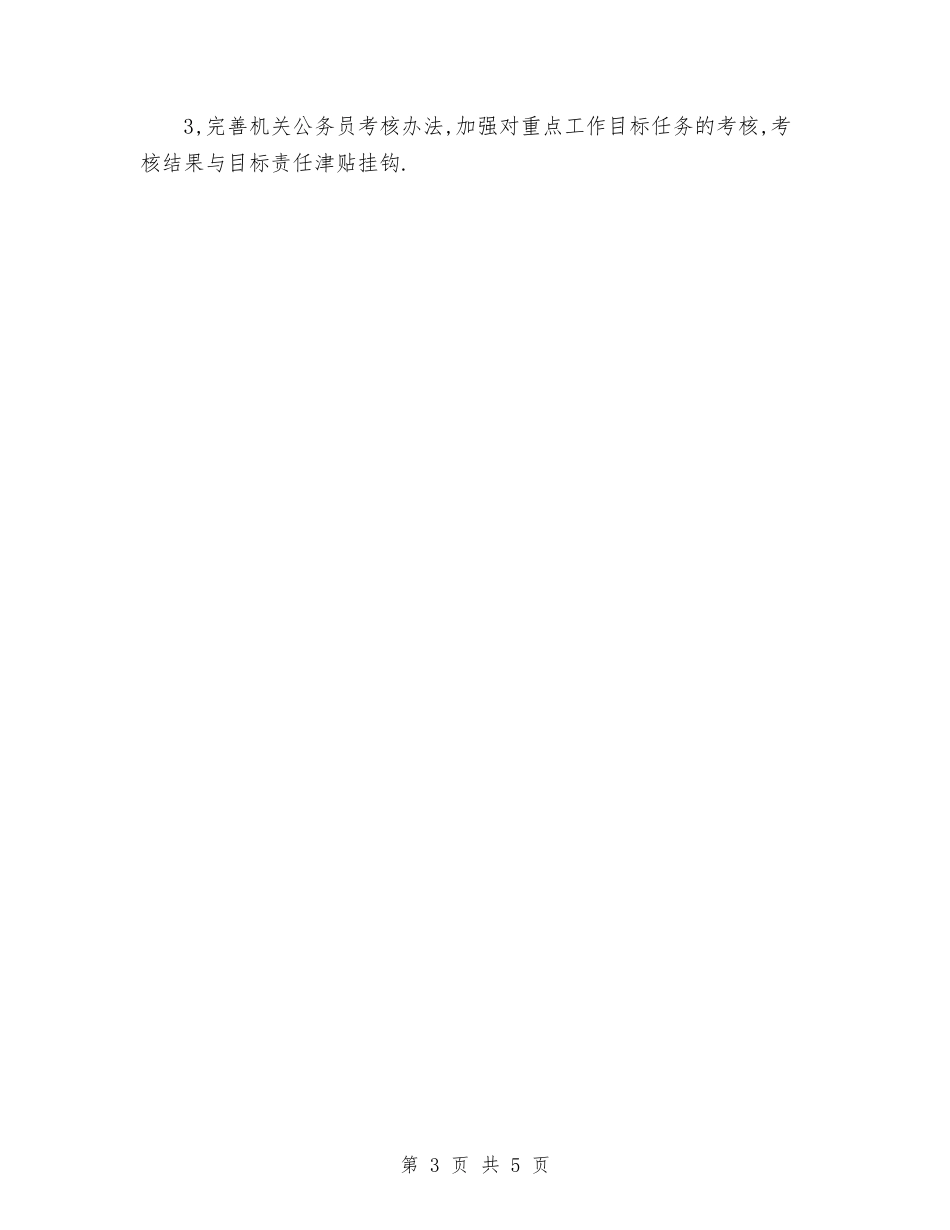 2024教育局机关总支工作计划与2024教育科研工作计划汇编_第3页