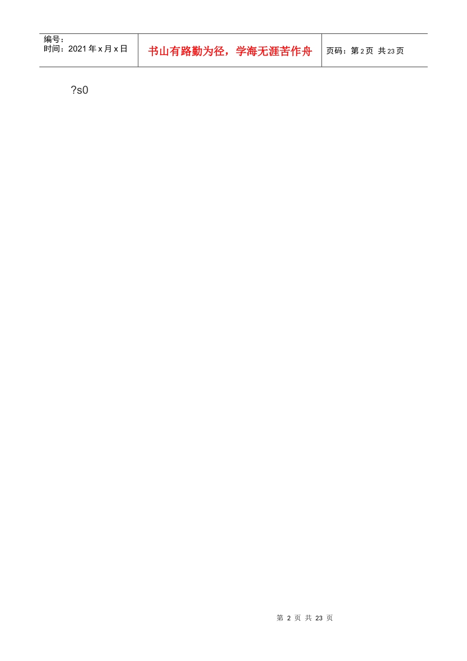 常见建筑材料及特点介绍_第2页