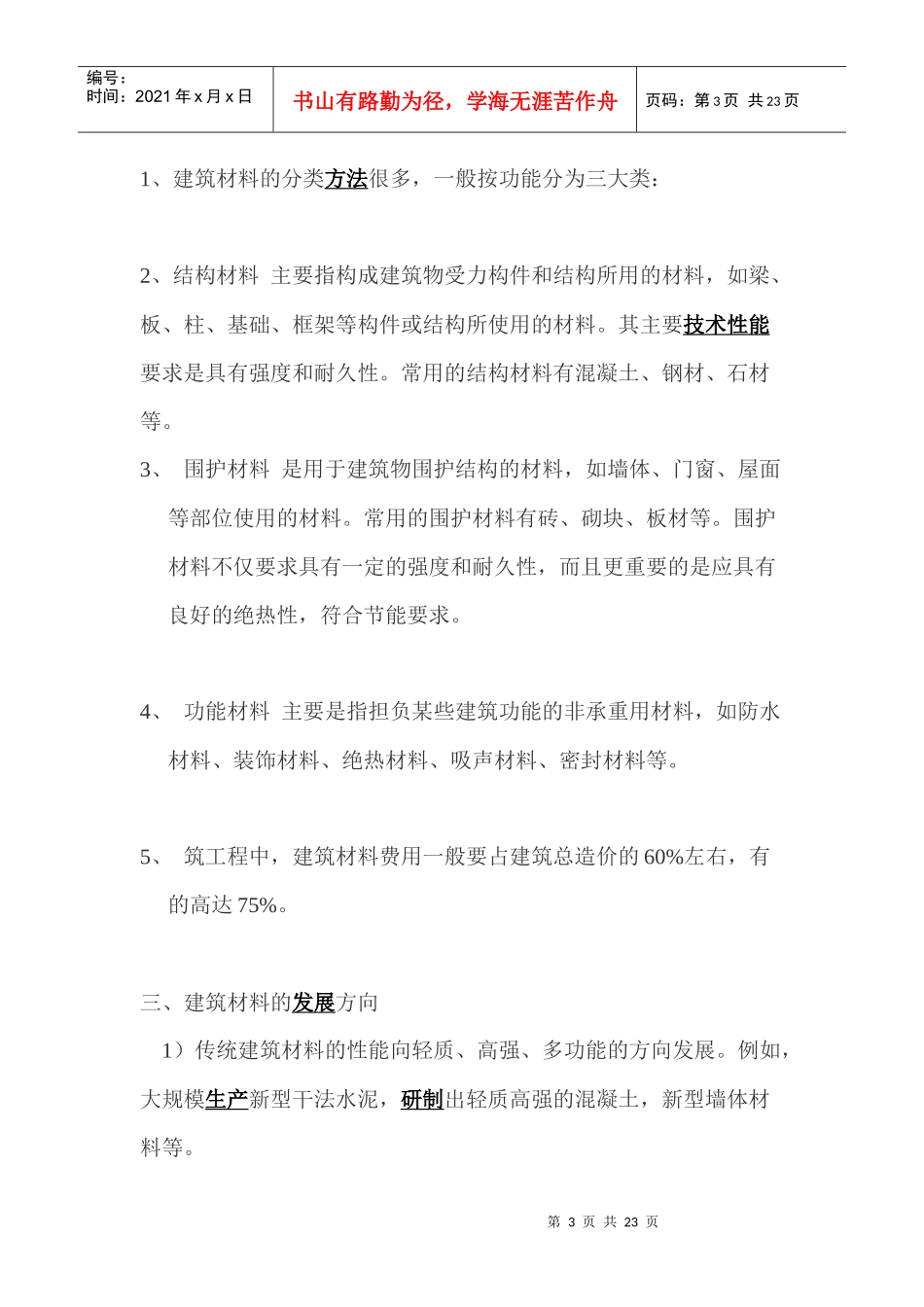 常见建筑材料及特点介绍_第3页