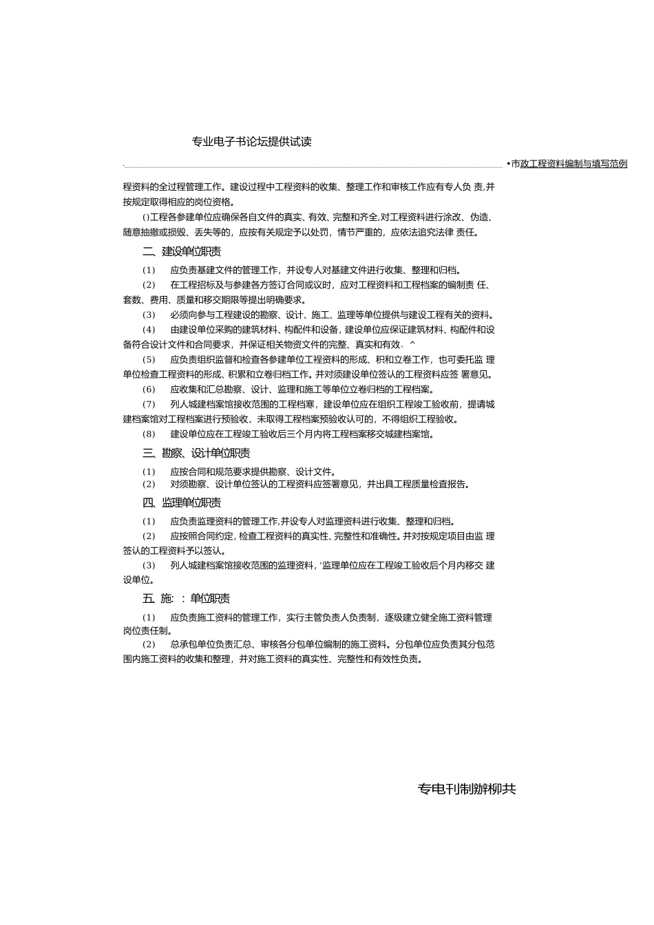 市政工程资料编制与填写范例(DOC31页)_第1页