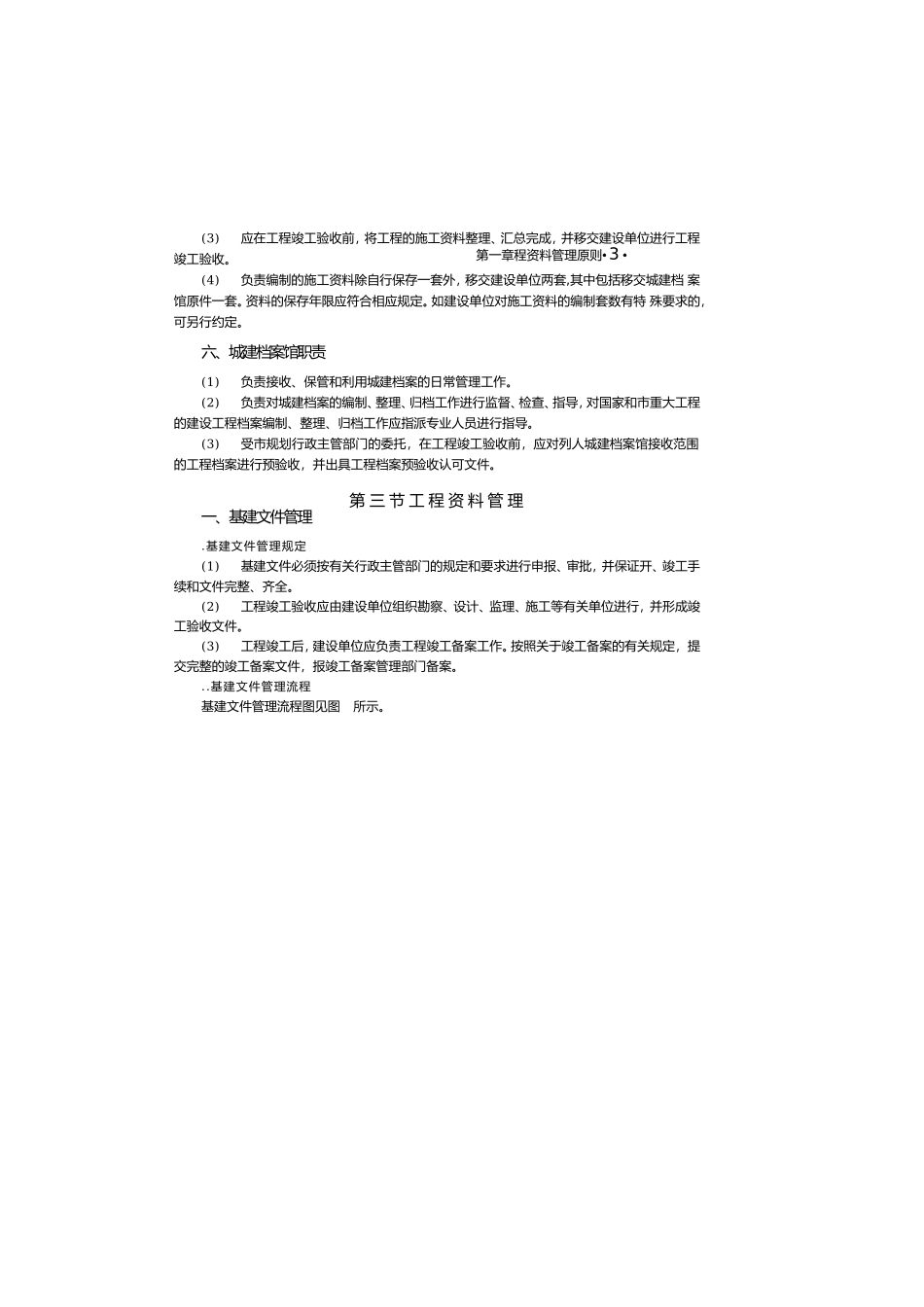 市政工程资料编制与填写范例(DOC31页)_第2页