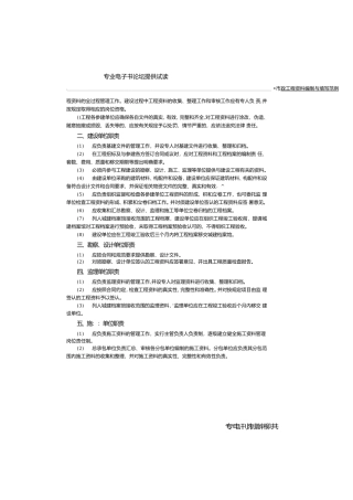 市政工程资料编制与填写范例(DOC31页)