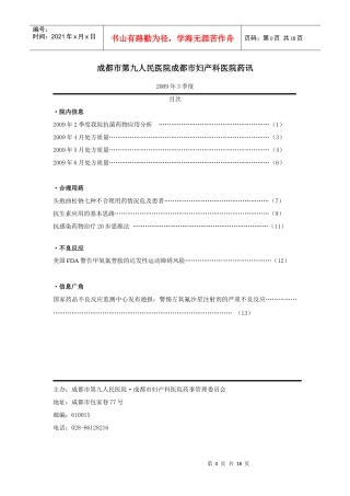 成都市第九人民医院成都市妇产科医院药讯