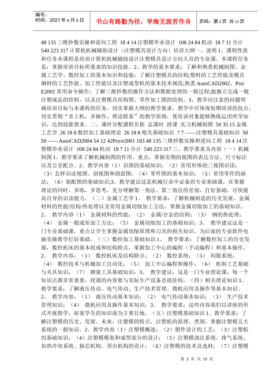 压铸模具三维造型专业培训_第2页