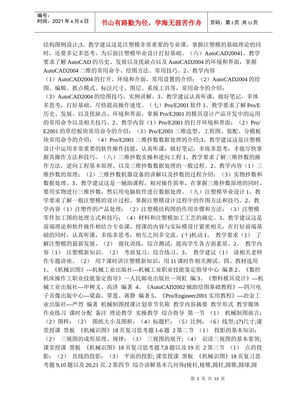 压铸模具三维造型专业培训_第3页