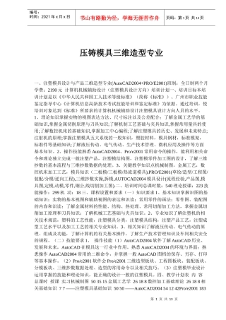 压铸模具三维造型专业培训