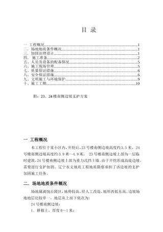喷砼施工组织设计(DOC11页)