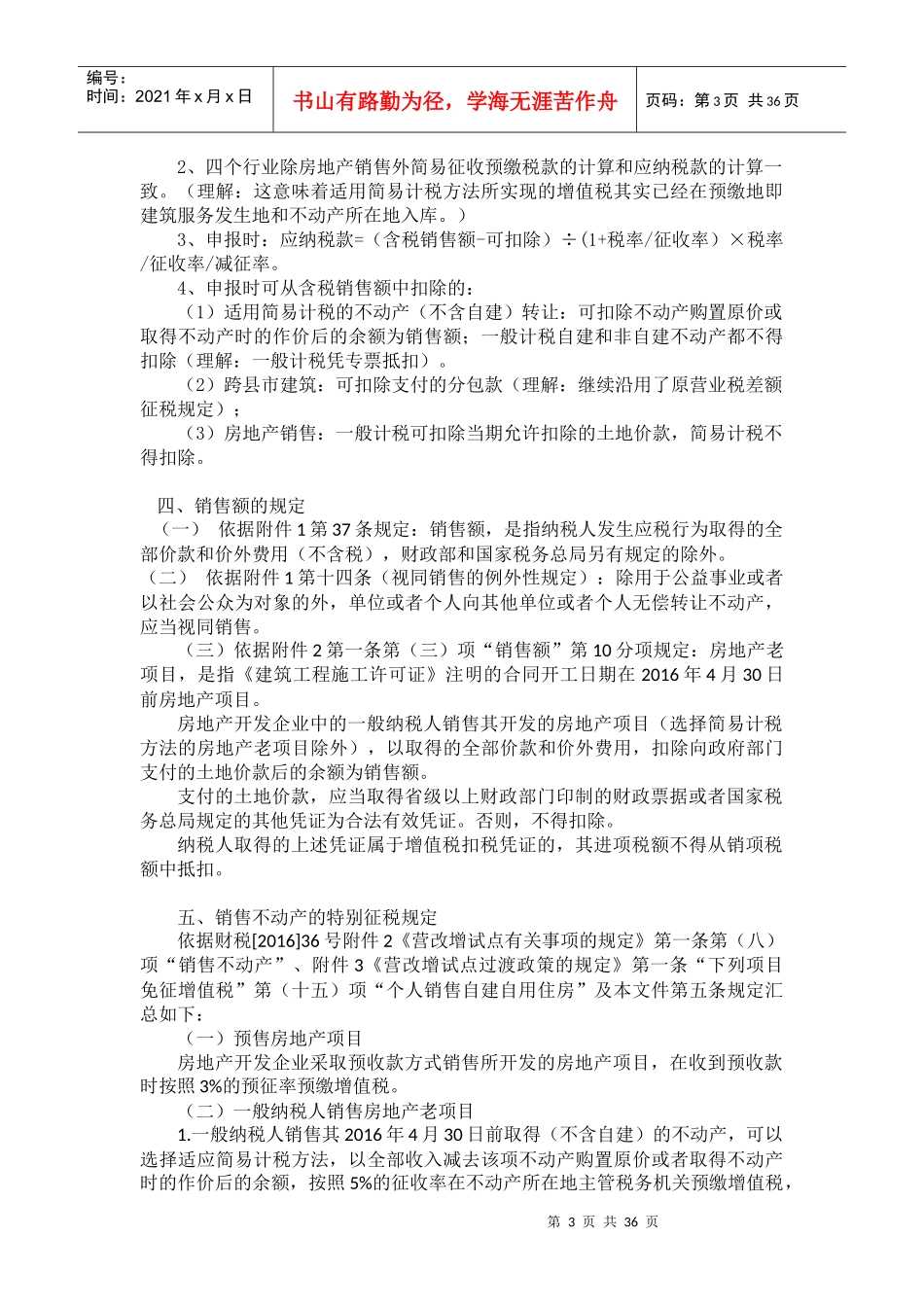 建筑和房地产营改增”资料_第3页