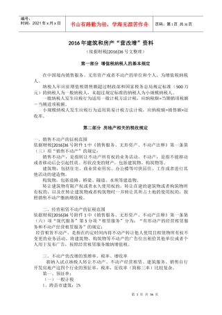 建筑和房地产营改增”资料